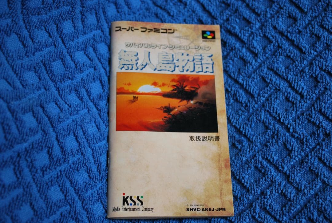 SFCソフト「無人島物語」中古動作品の出品です。