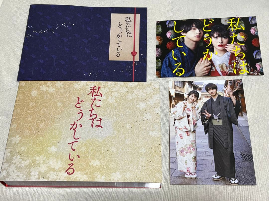 私たちはどうかしている Blu-ray BOX〈5枚組〉