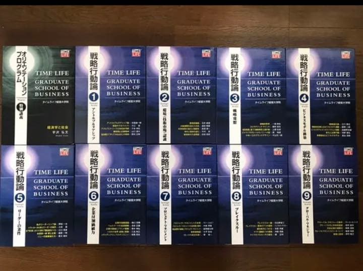 タイムライフ　TIME LIFE ビジネススクール　経営大学　セミナー　DVD