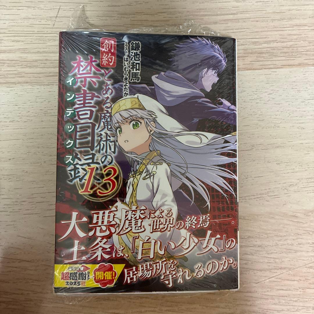 とある魔術の禁書目録(1)〜(32)巻セット+オマケ付き
