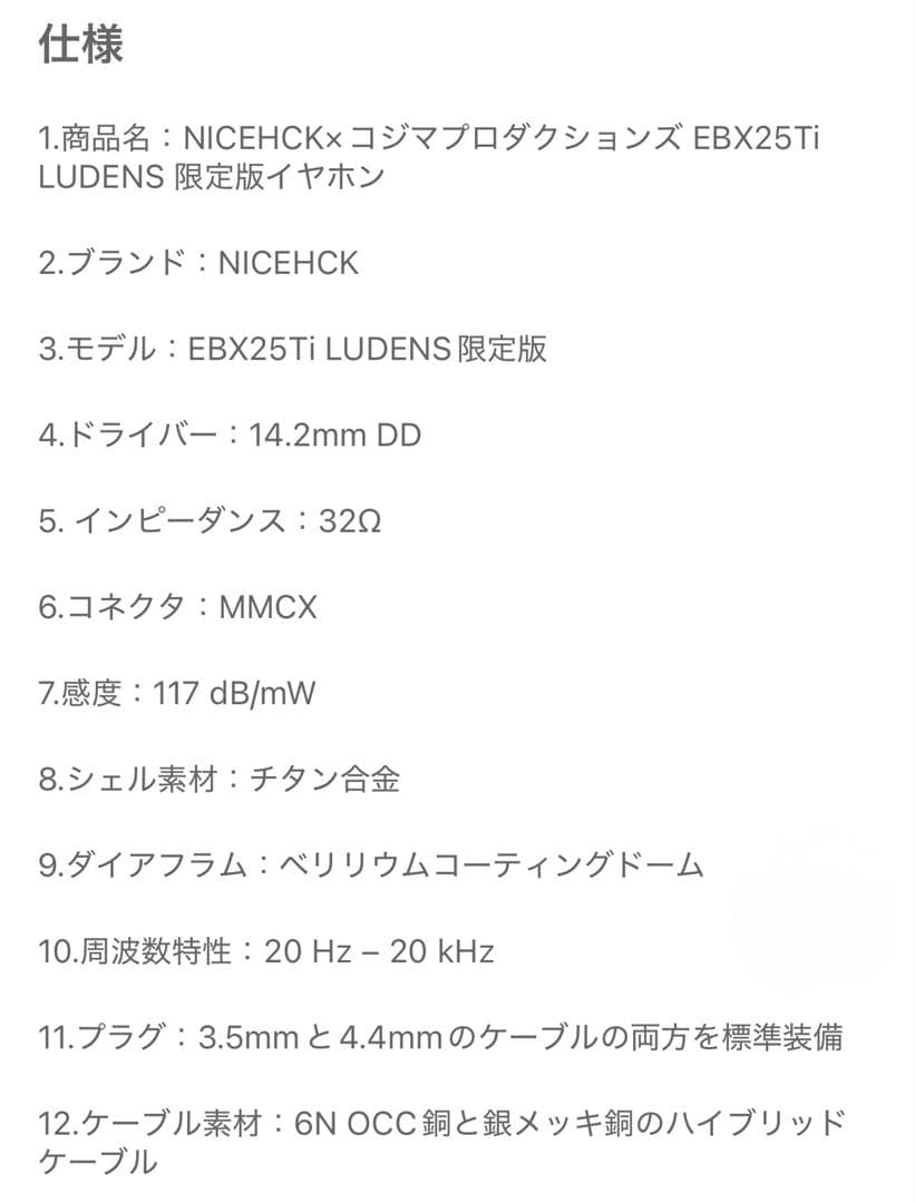 NICEHCK EBX25Ti LUDENS 限定版