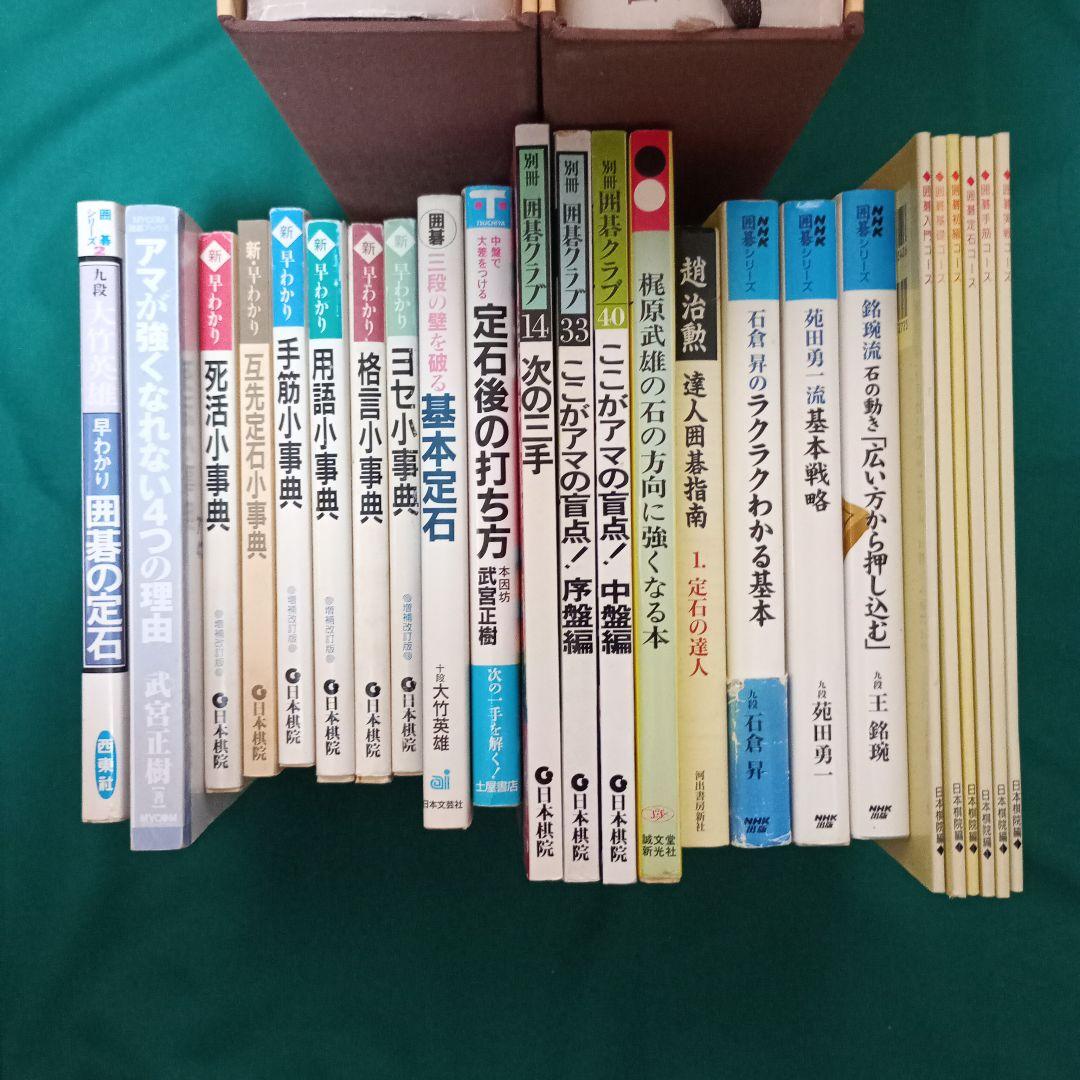 囲碁書籍セット