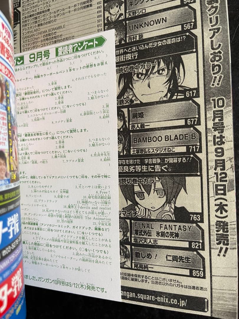 ●月刊少年ガンガン 2013年 9月号 ●ソウルイーター 最終回号 大久保篤