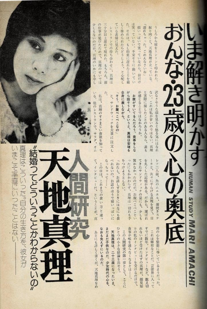 ■雑誌■スタア【The STAR】1975年7月■草刈正雄★郷ひろみ★天地真理★