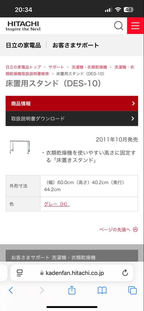 日立　衣類乾燥機床置きスタンド