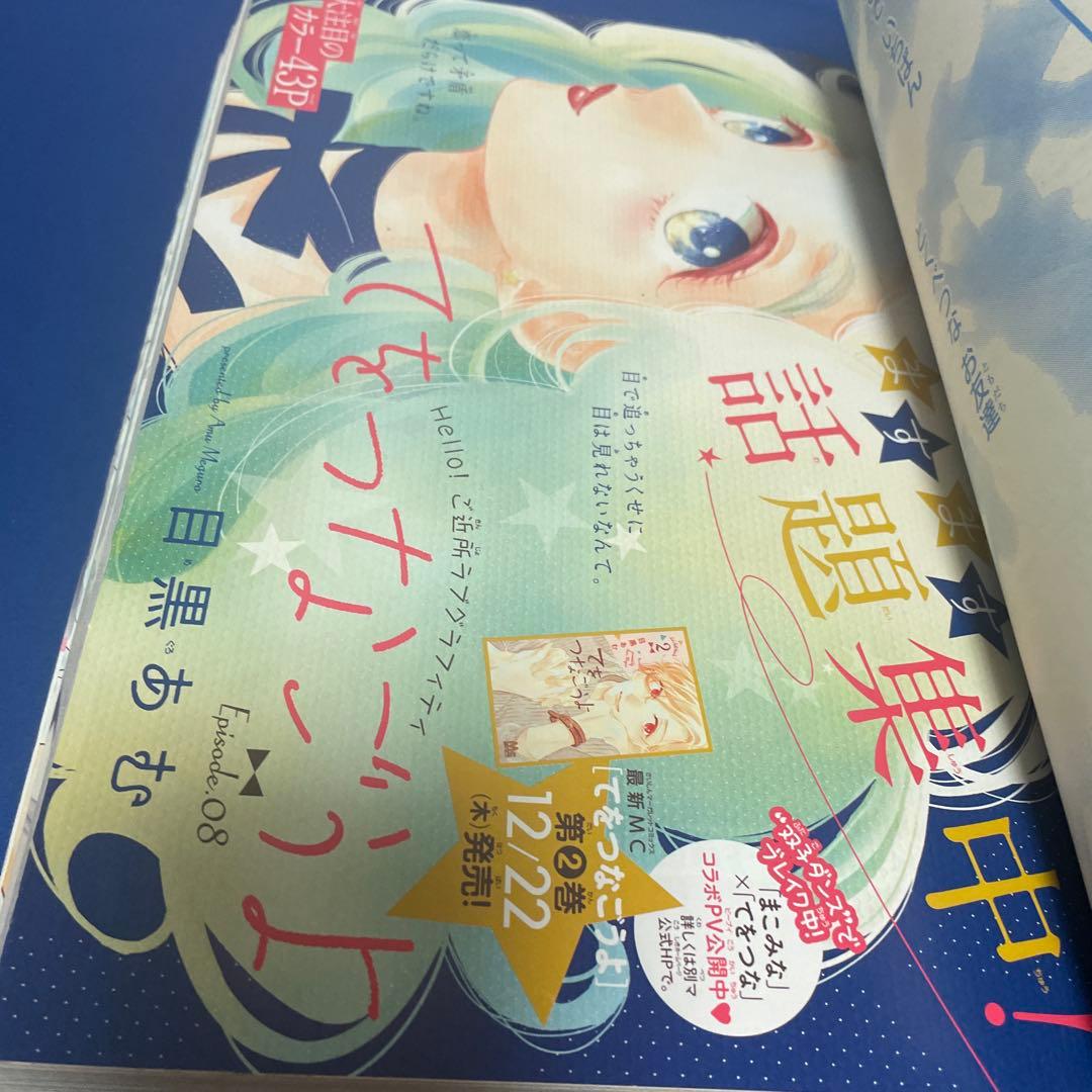 別冊マーガレット2017年1月号 ふきだしシール付き