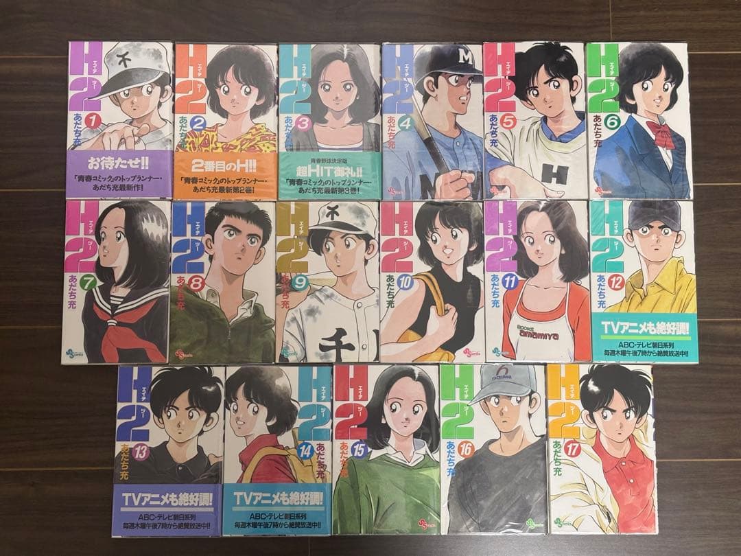 H2 全34巻セット《全巻初版・帯付きあり・美品》【激レア品】