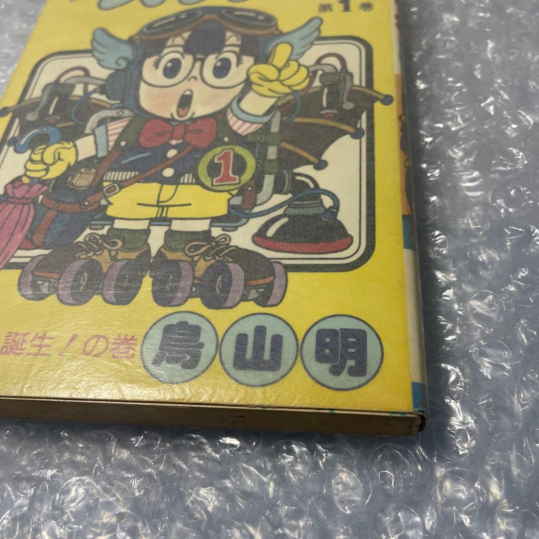 Dr.スランプ アラレちゃん 1巻 初版 鳥山明 ドラゴンボール 単行本 新連載