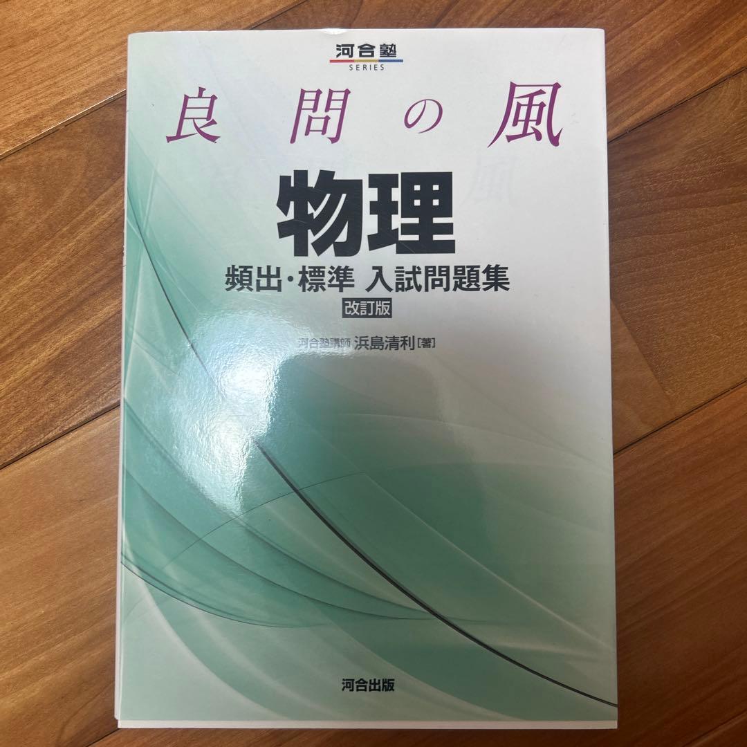 参考書セット(バラ売り1冊900円) 物理 化学 地理 古文 英検