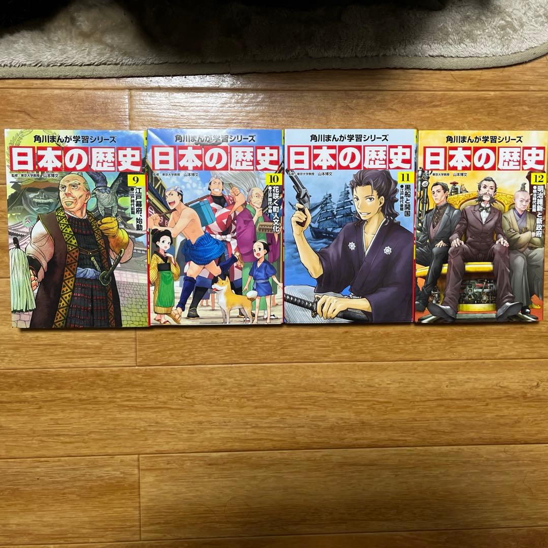 角川まんが学習シリーズ 日本の歴史 全巻セット 美品