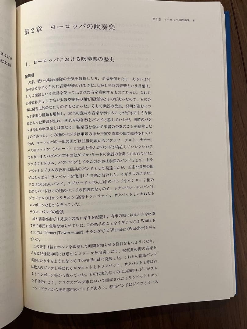 吹奏楽の編成と歴史（廃盤）