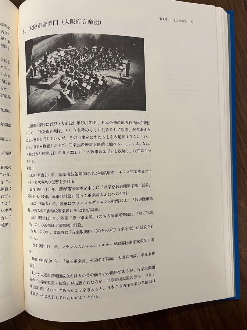 吹奏楽の編成と歴史（廃盤）