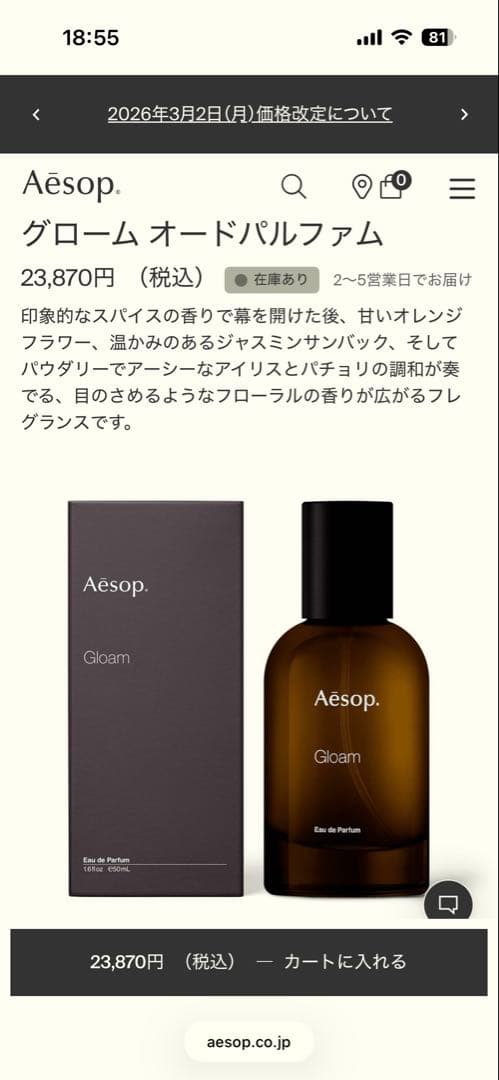 Aesop Gloam イソップ　グローム