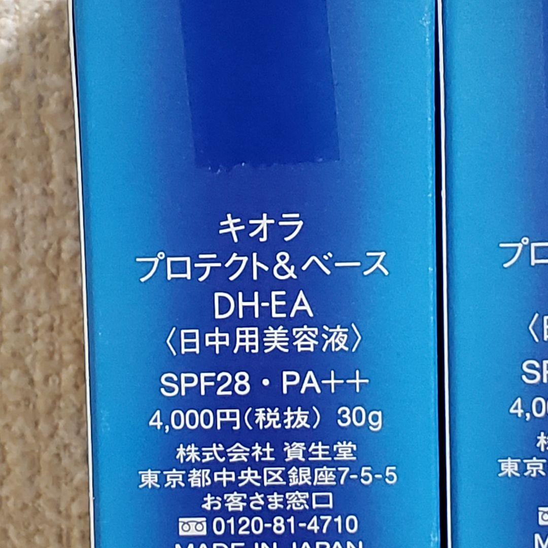 【みーたん】資生堂 qiora キオラ プロテクト＆ベース 30g 2本