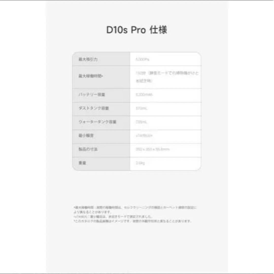 【新品】ロボット掃除機　水拭きDreameBot D10s Pro Dreame