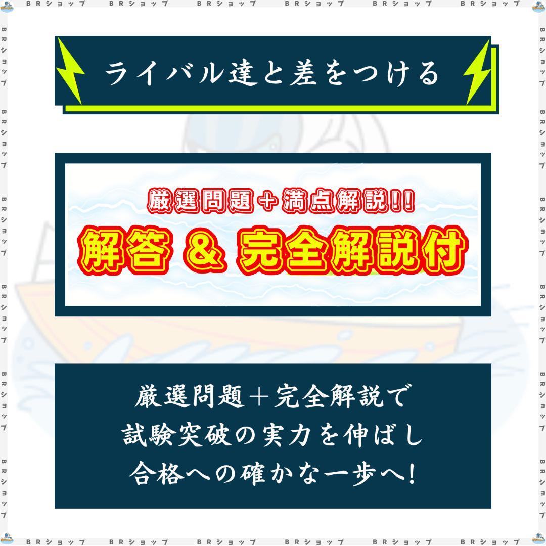 【全問解答＆解説付】第138期ボートレーサー試験完全予想問題第1弾