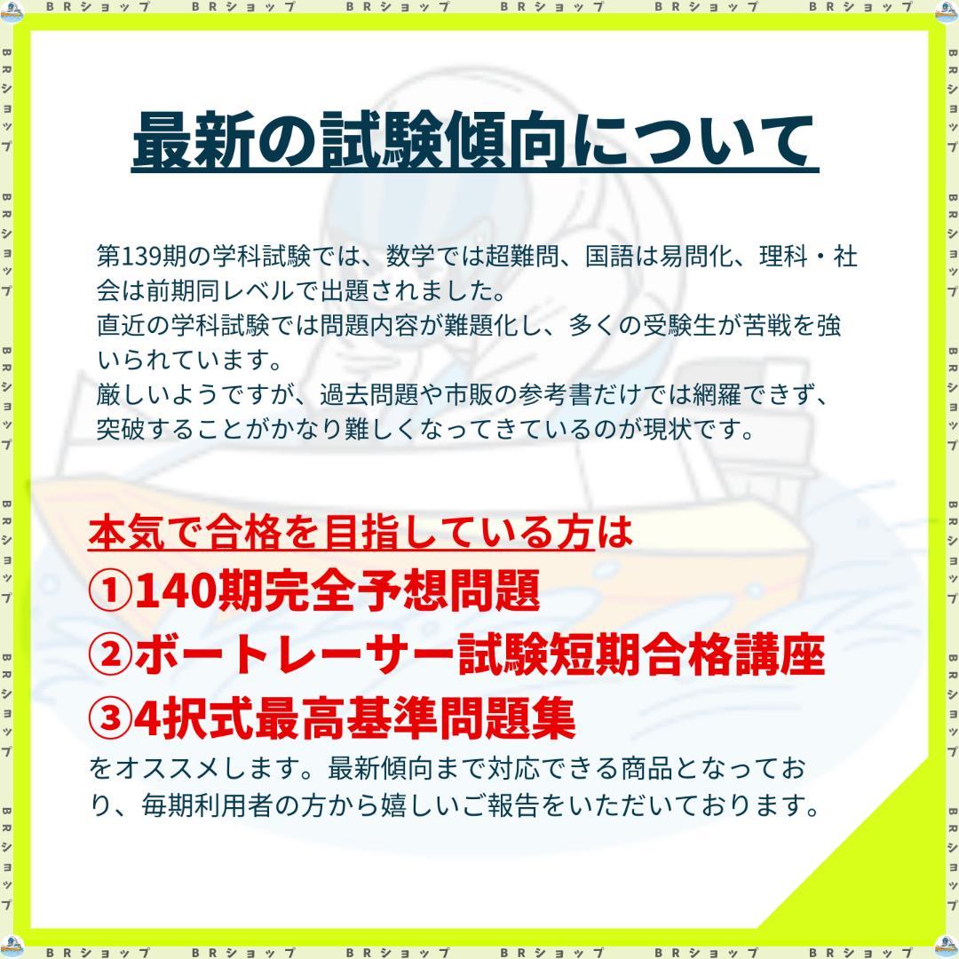 【全問解答＆解説付】第138期ボートレーサー試験完全予想問題第1弾