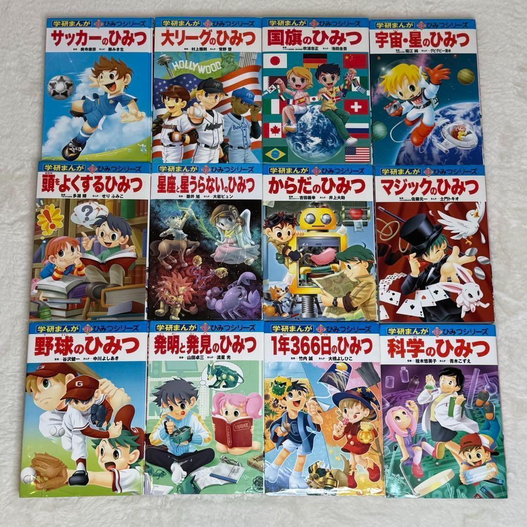 【20冊】学研まんが　新・ひみつシリーズ　Gakken