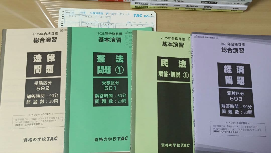 TAC 公務員試験対策セット　テキスト　問題演習