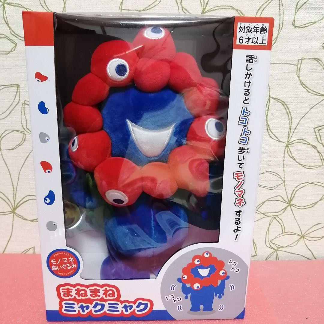 【新品未開封】 まねまねミャクミャク トコトコ マネマネ ものまね ぬいぐるみ