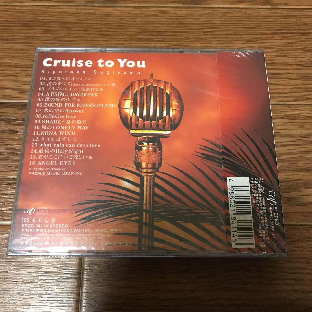 杉山清貴/クルーズ・トゥ・ユー