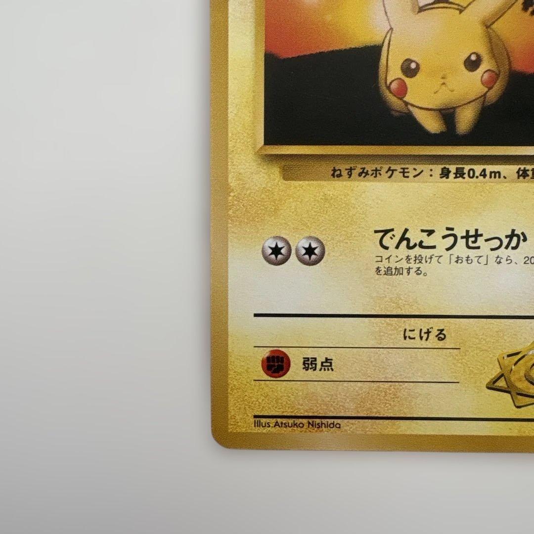 旧裏ポケモンカード　マチスのピカチュウ2枚　ライチュウ　計3枚セット