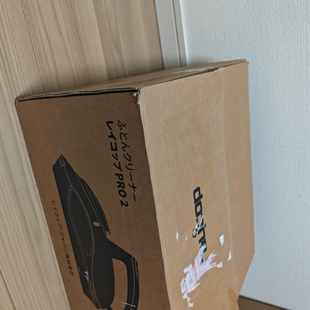 レイコップ PRO2 布団クリーナー