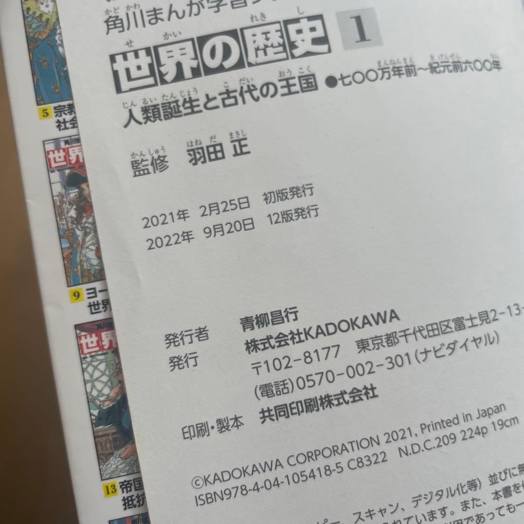 角川まんが学習シリーズ 世界の歴史 全20巻