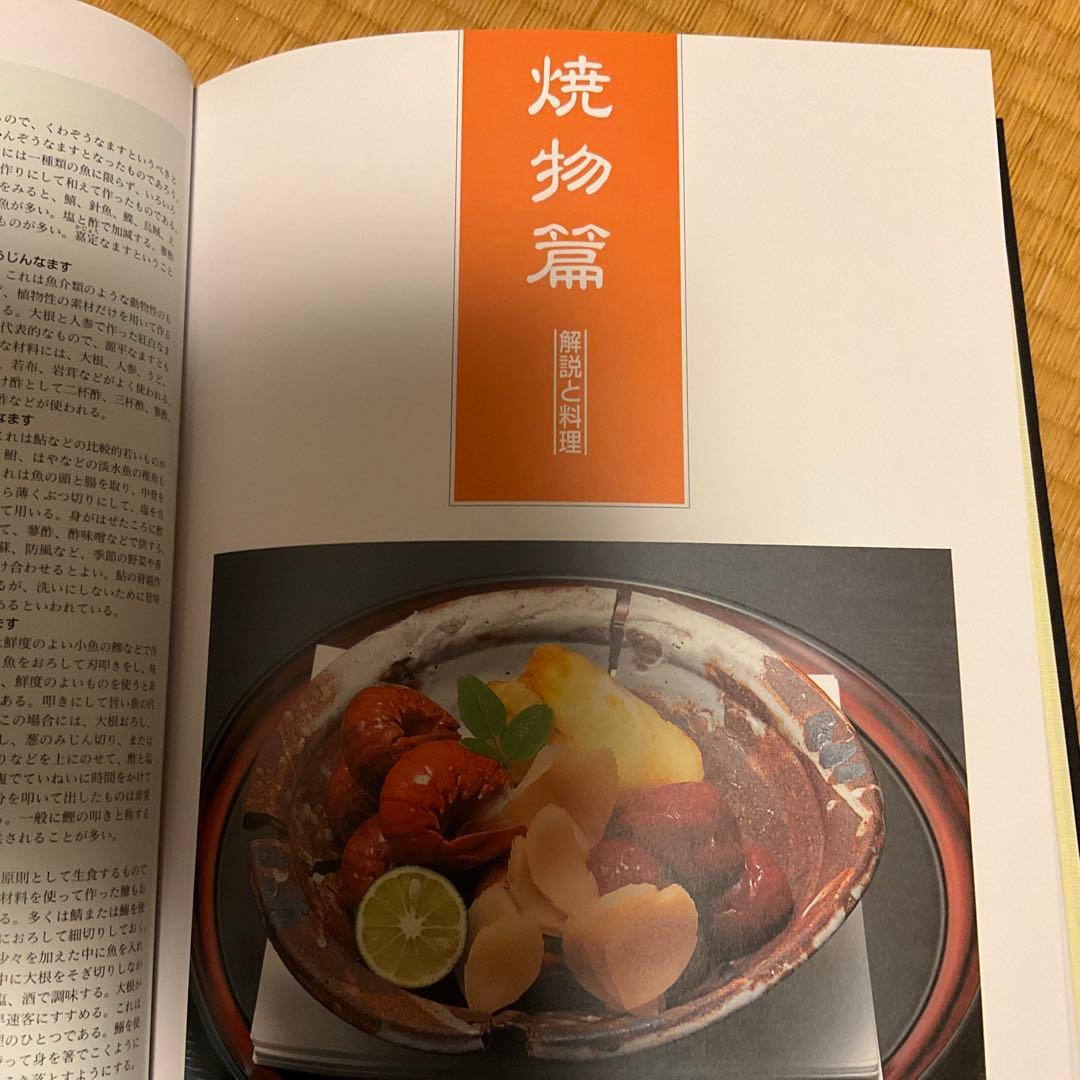 日本料理技術大系 全5巻セット