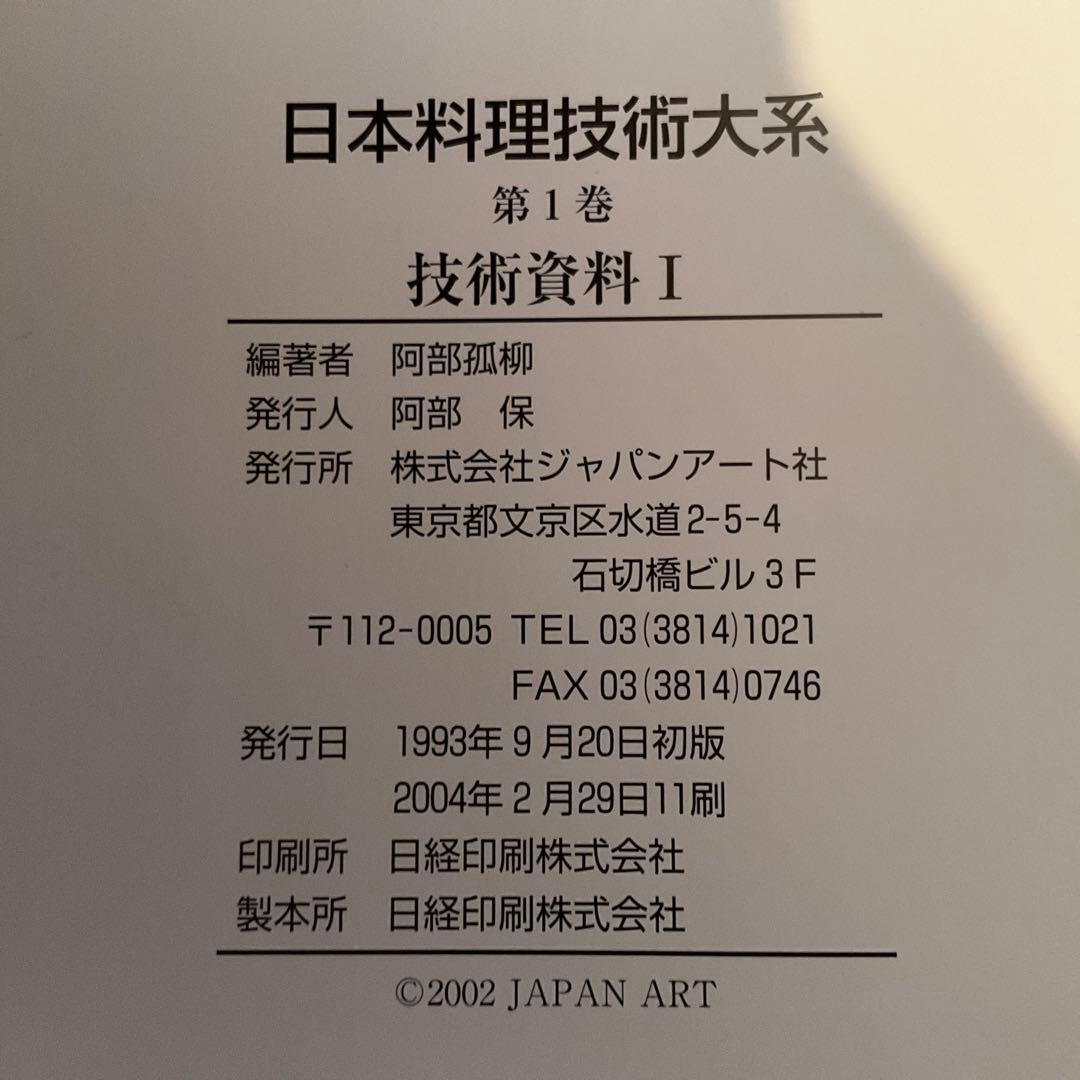 日本料理技術大系 全5巻セット