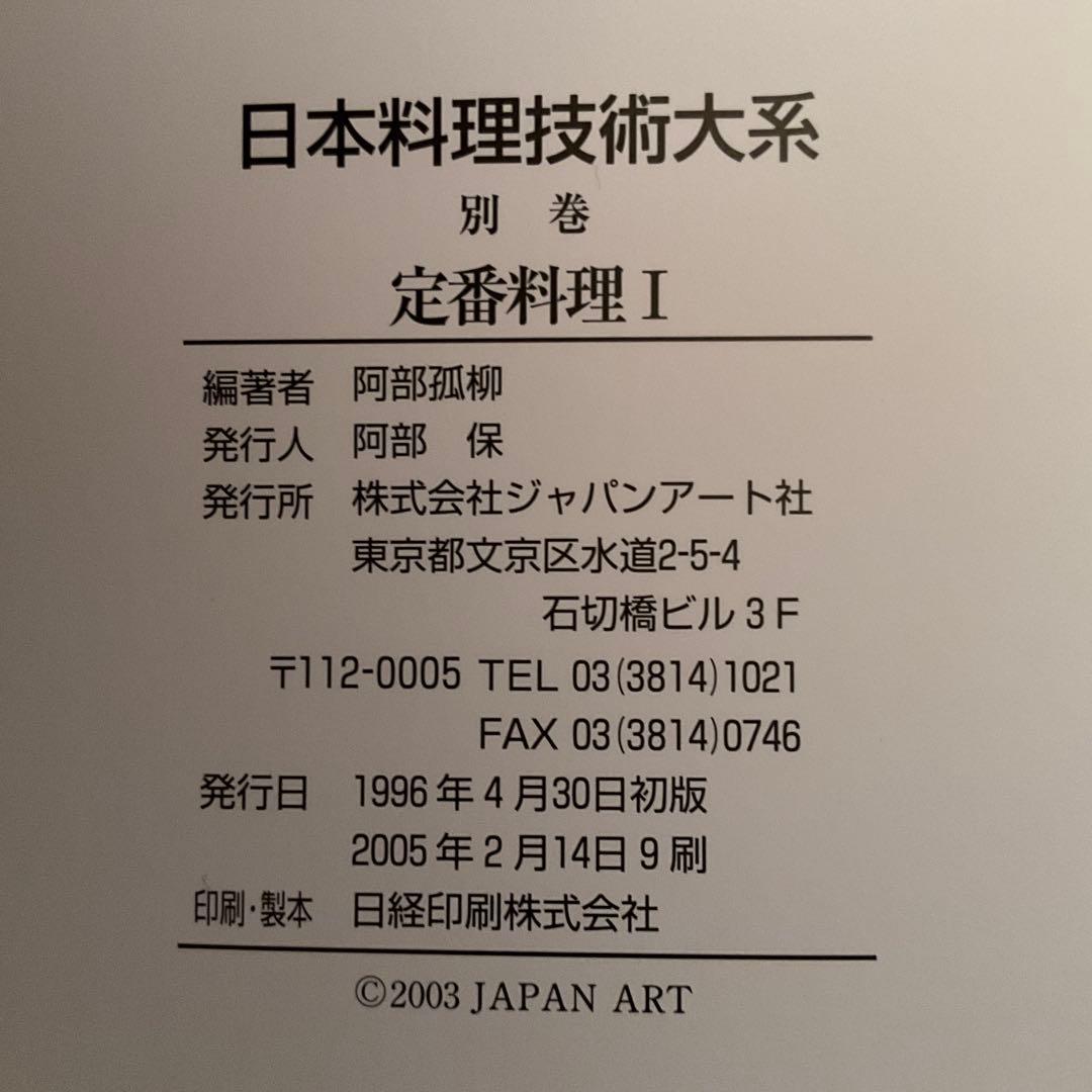 日本料理技術大系 全5巻セット