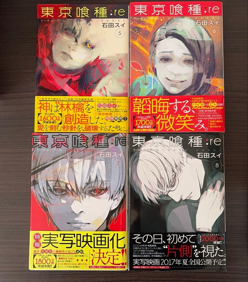 東京喰種トーキョーグール:re 全巻セット　初版帯付き