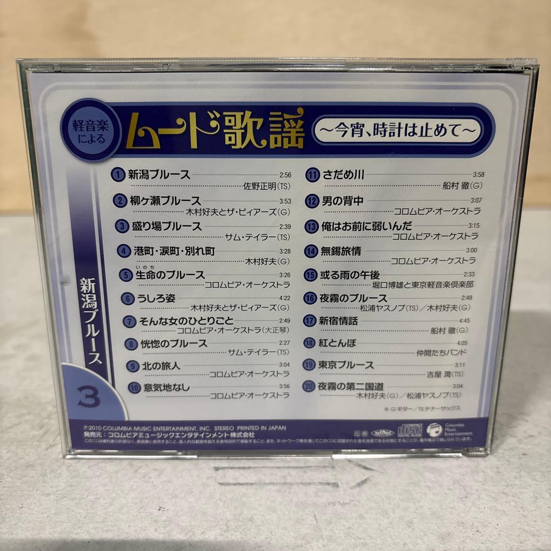 【★CD★ 10枚セット】 「軽音楽によるムード歌謡」⭐︎未開封歌詞本付⭐︎