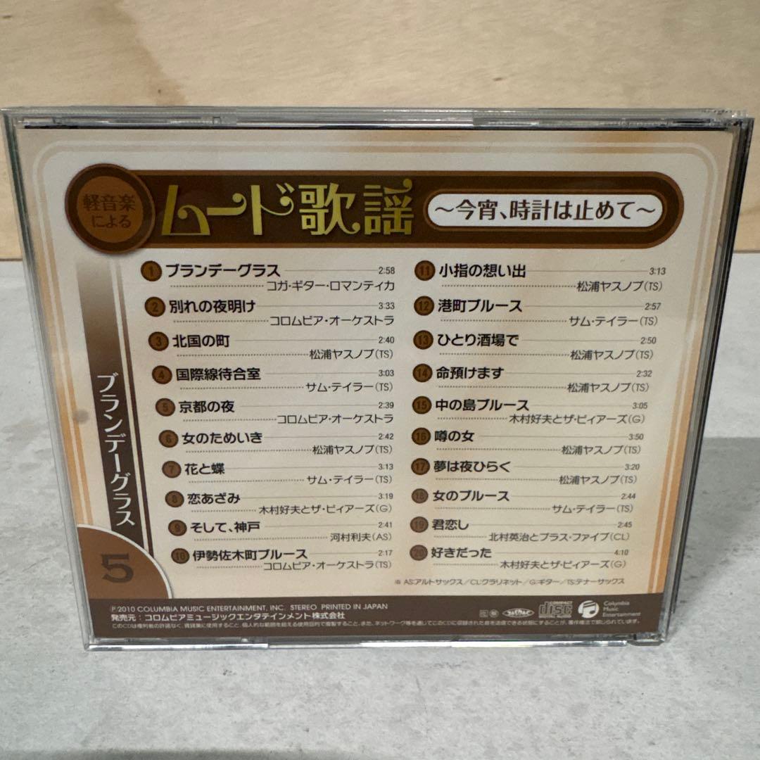 【★CD★ 10枚セット】 「軽音楽によるムード歌謡」⭐︎未開封歌詞本付⭐︎