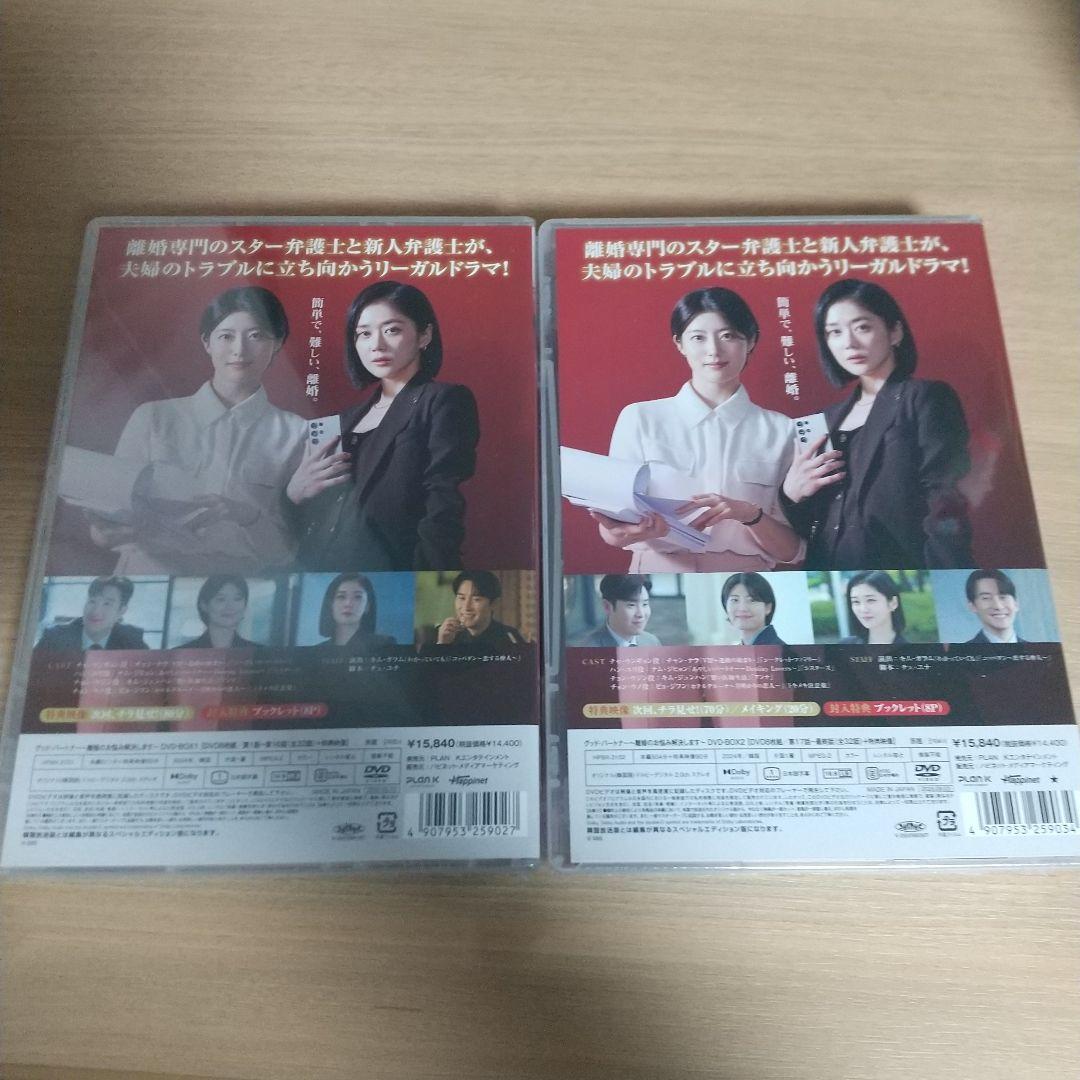グッド・パートナー～離婚のお悩み解決します～ DVD-BOX1＆2 セット