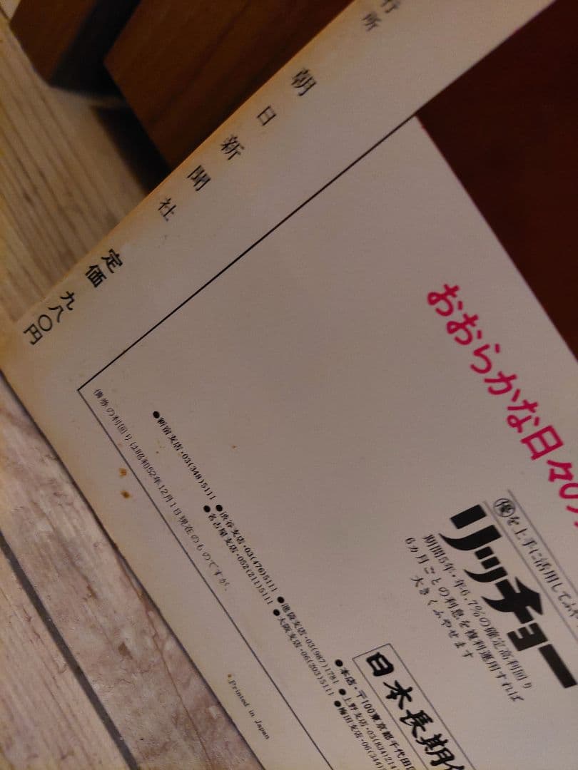 アサヒグラフ 別冊 小磯良平　大型本