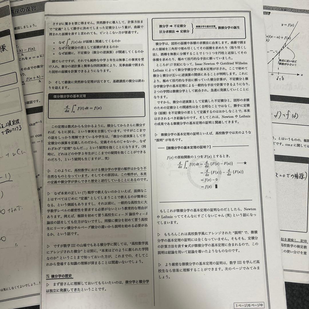 鉄緑会　理系数学　数Ⅲ 数学発展講座全18回