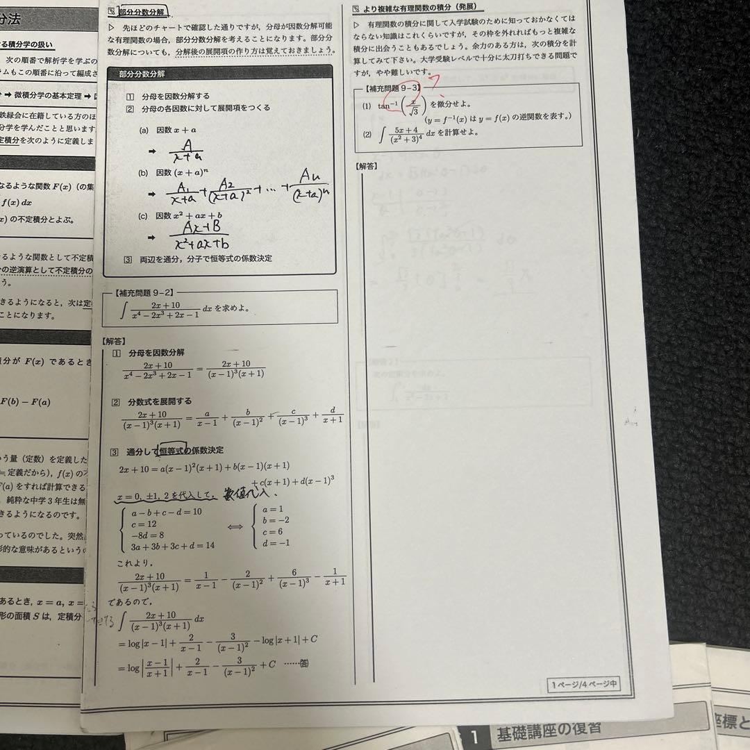 鉄緑会　理系数学　数Ⅲ 数学発展講座全18回