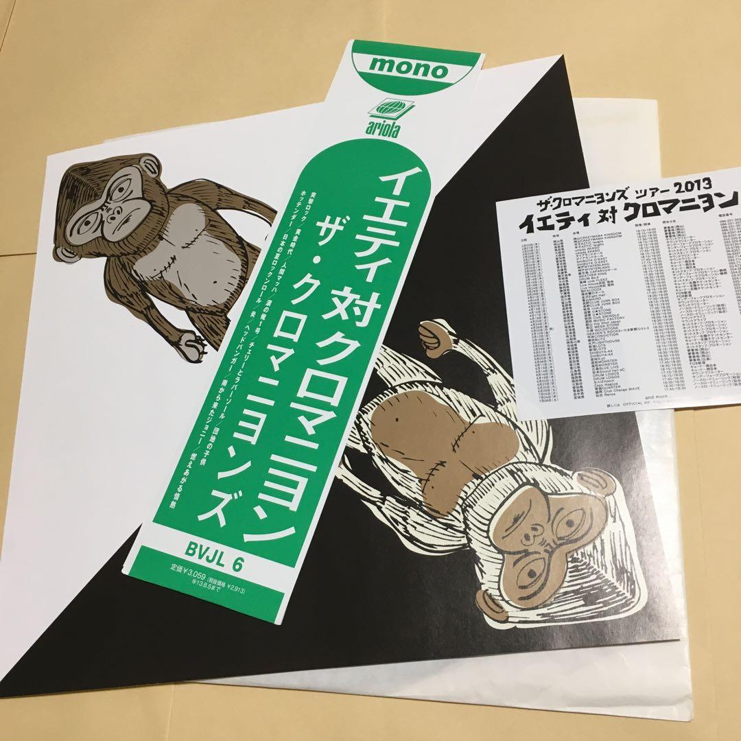 YETI vs CROMAGNON【アナログ盤】ザ・クロマニヨンズ