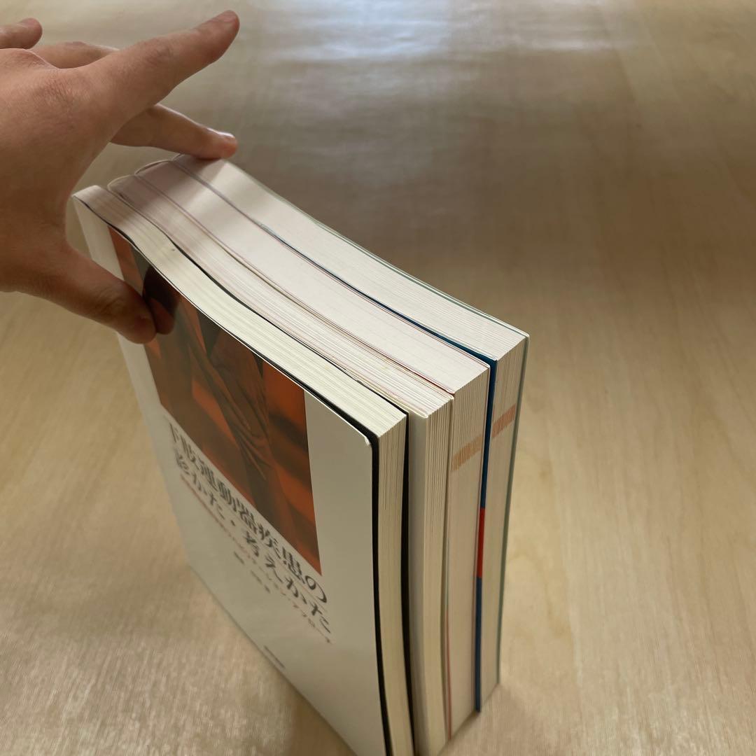 運動障害リハビリテーション専門書4冊セット
