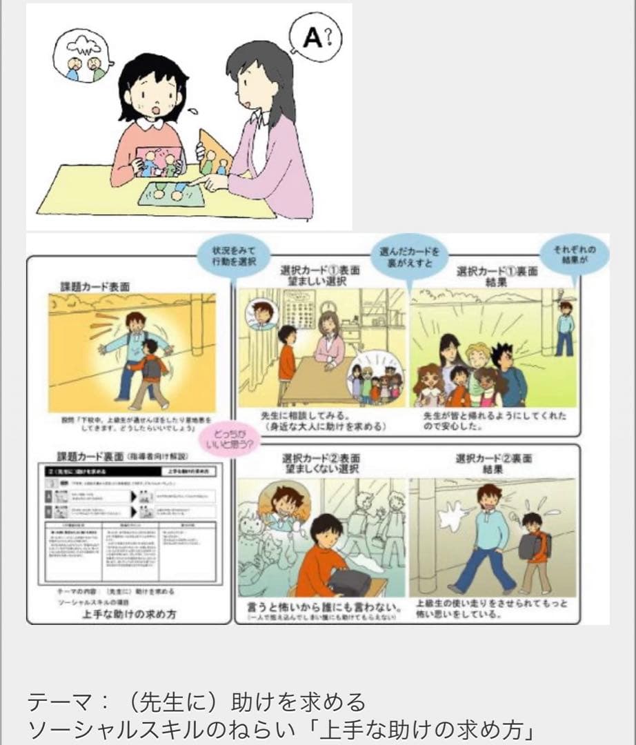 ＊3/8迄＊ソーシャルスキルトレーニング　SSTワークシートこのあとどうなるの？