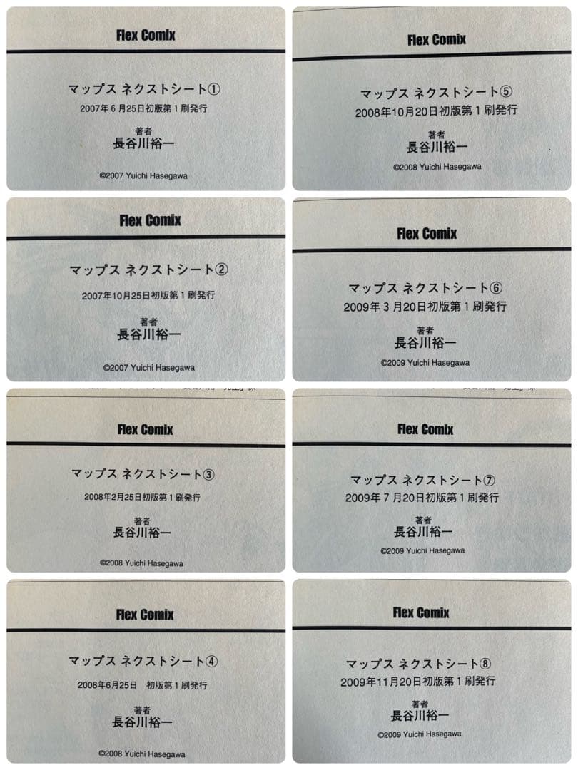 【全巻初版帯付き】マップス ネクストシート 全15巻セット 長谷川裕一