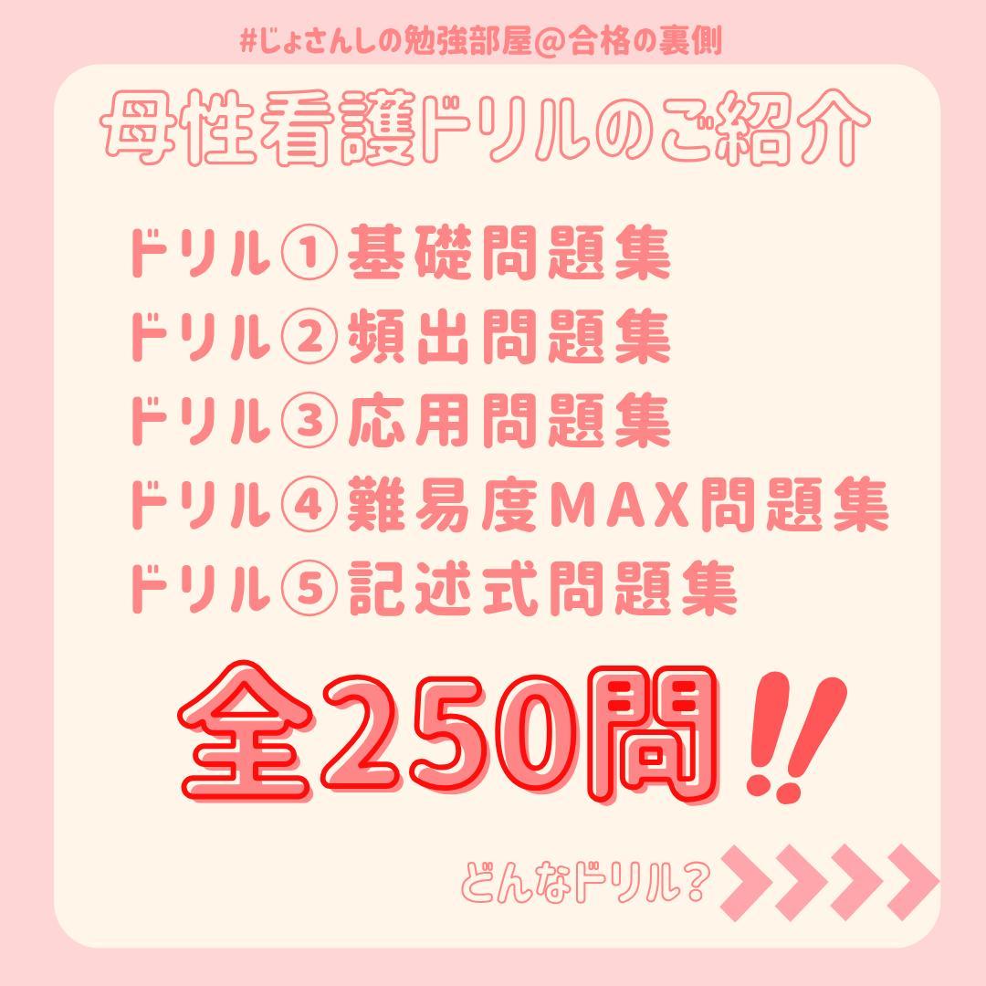 【限定フルセット版】助産師学校受験対策ドリル①～⑤ 助学 母性 国試 看護師