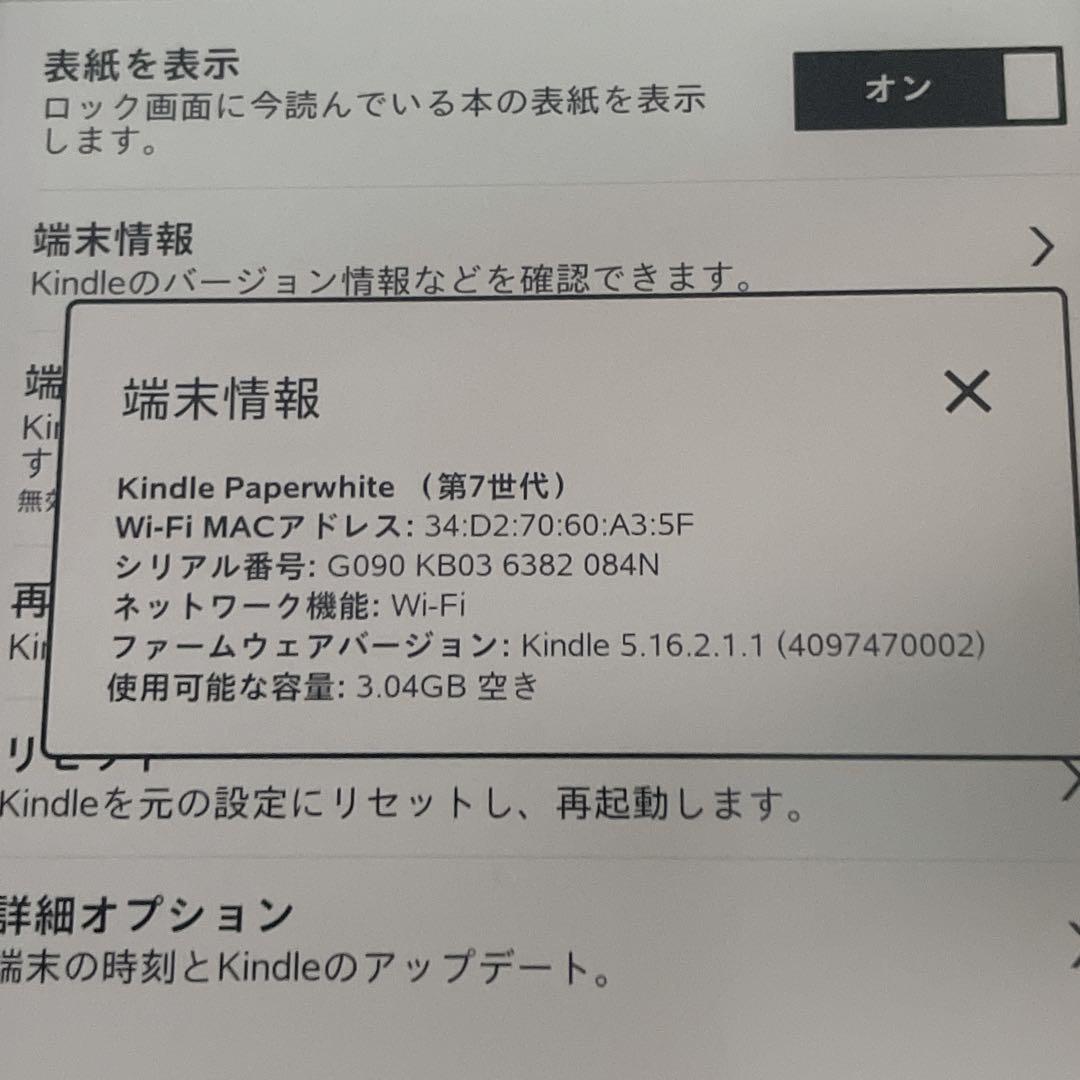【美品】Kindle Paperwhite 第7世代 4GB ホワイト広告なし