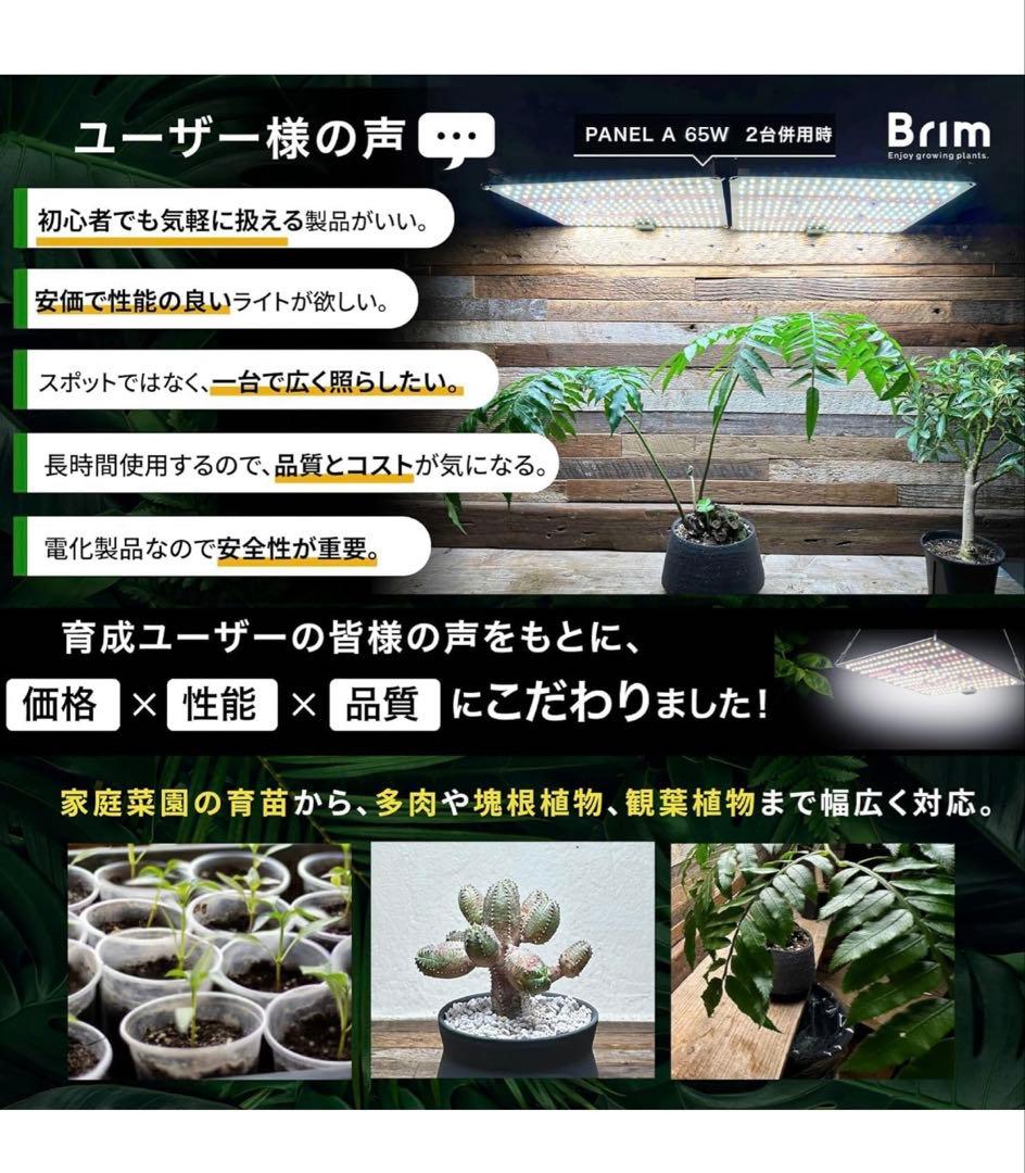 BRIM(ブリム) PANEL A 植物育成ライト LED パネル