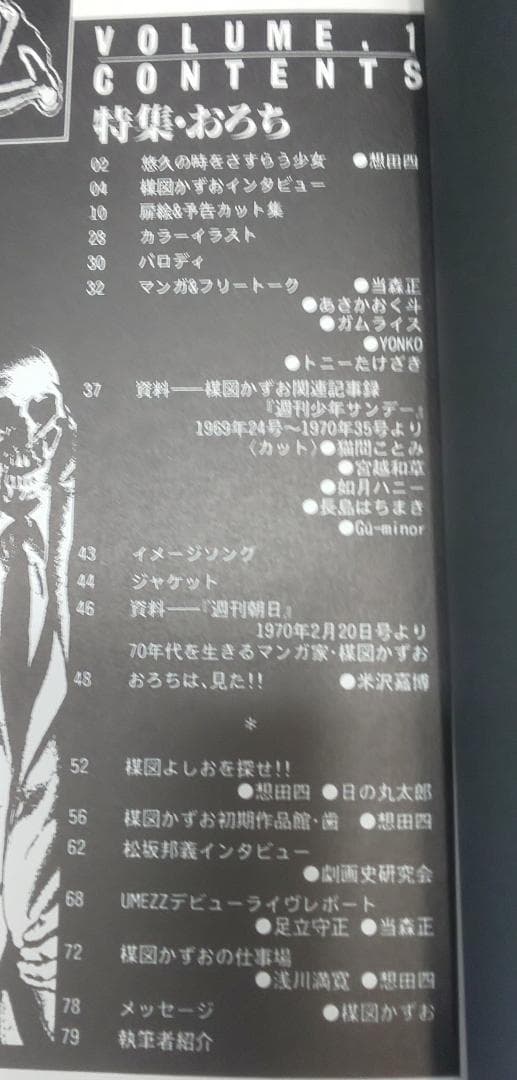 ウメズム（楳図かずお総合研究誌）*同人誌 おろち 楳図よしお