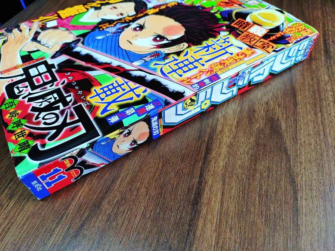 【週刊少年ジャンプ2016年11号】新連載 鬼滅の刃 d