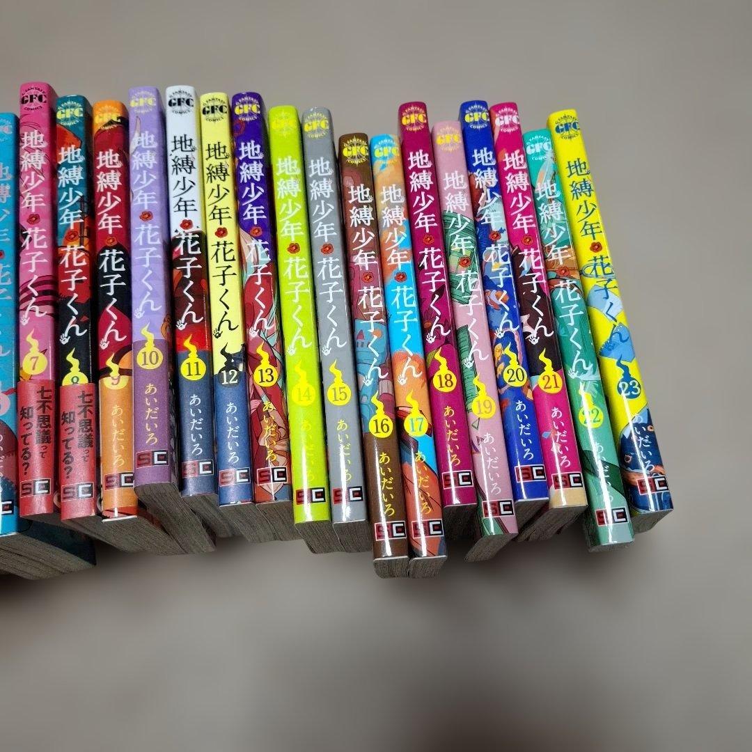 地縛少年花子くん0～23巻+放課後少年花子くん