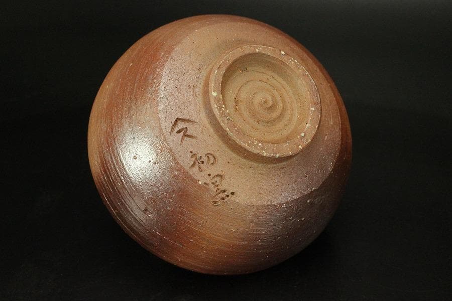 茶道具 備前焼 茶碗 初窯 陶山造 共箱(メ1768)