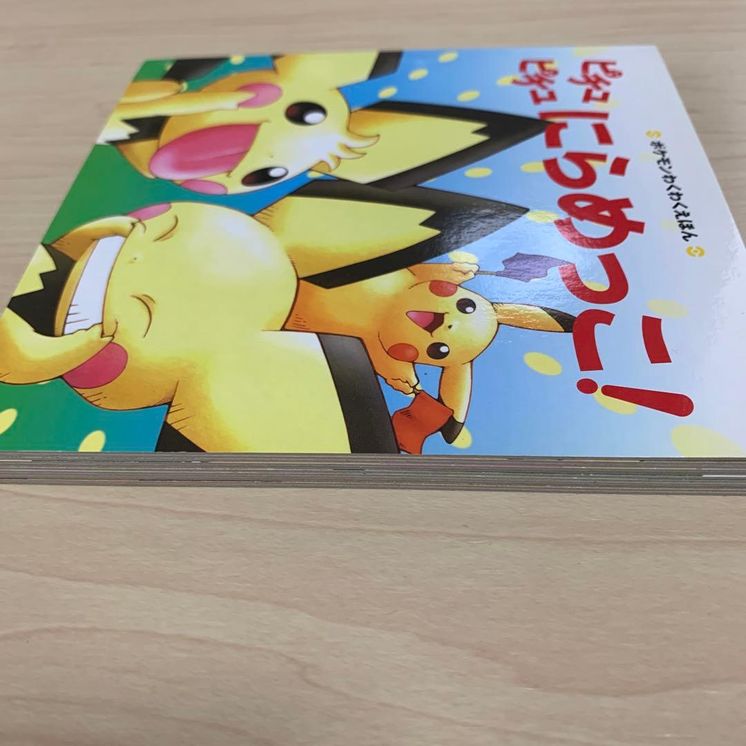 ポケモン絵本3冊